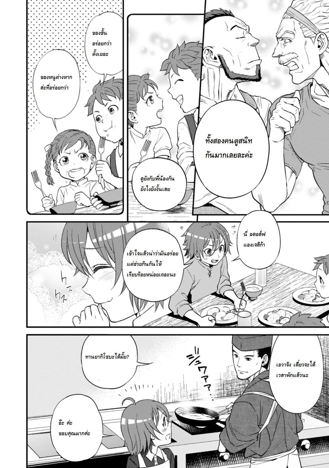 Isekai Izakaya "Nobu" 10-ผู้ใหญ่ตีกัน
