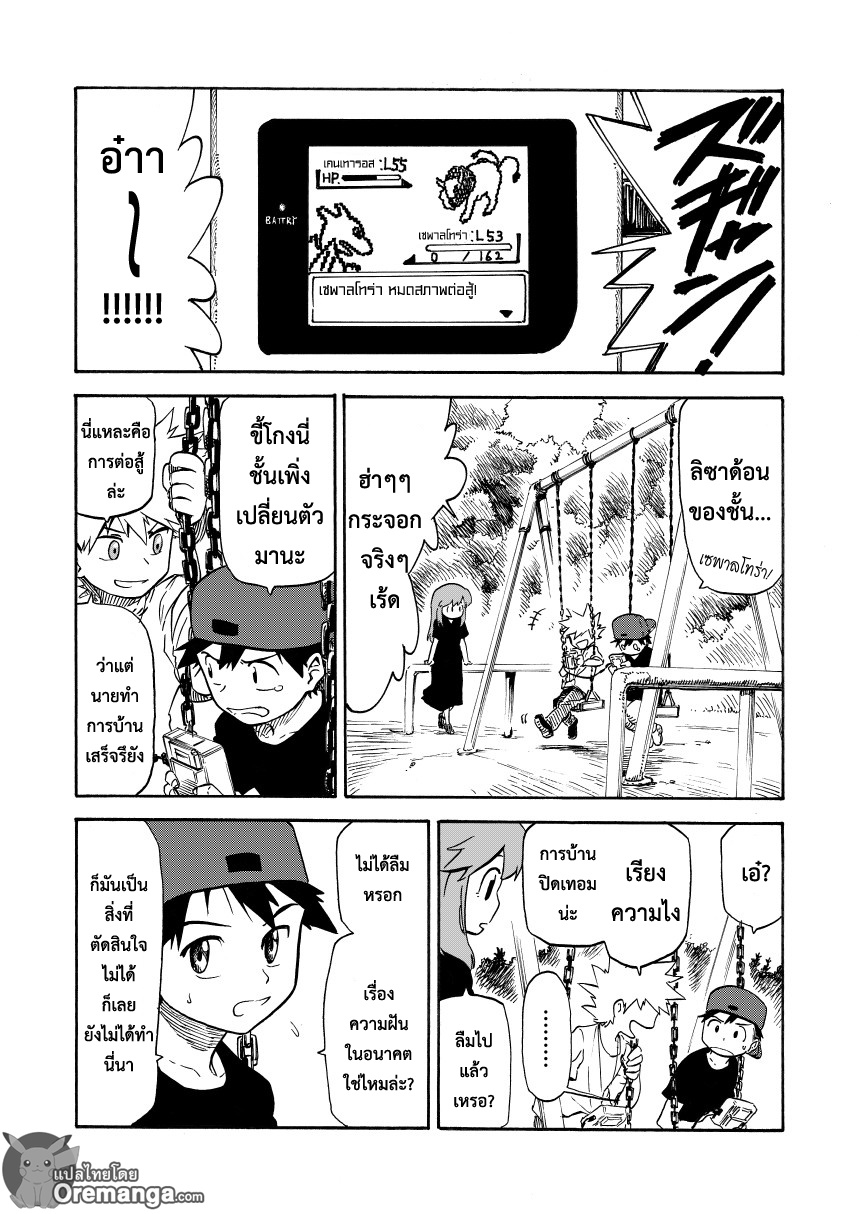 Pokemon Ouja no Saiten 7-ความรู้สึกของจี้ห้อยคอ