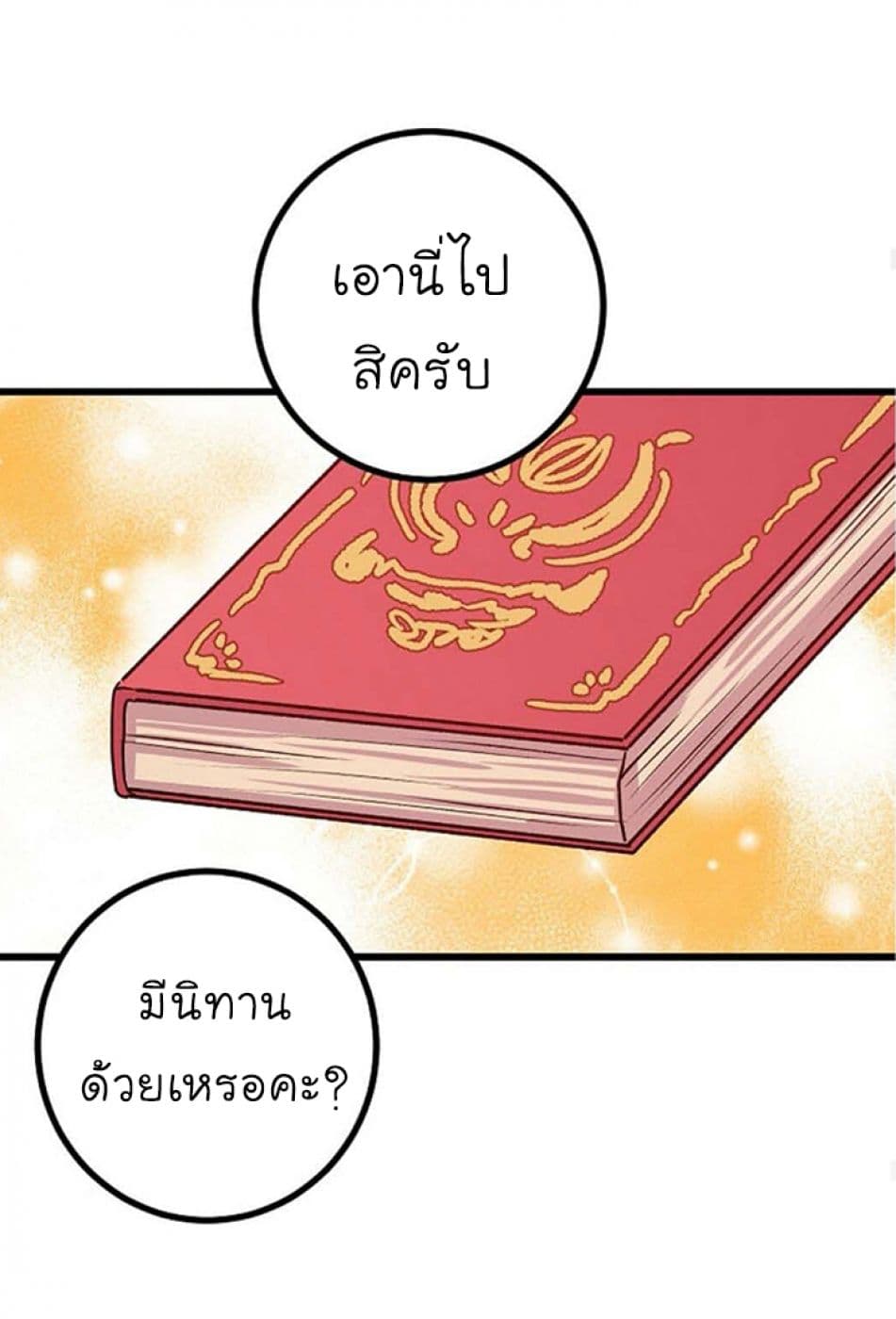 I Am a Child of This House ฉันคือลูกบ้านหลังนี้ 18-18