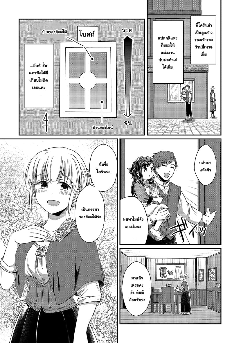 Honzuki no Gekokujou 13-หนทางสู่กระดาษญี่ปุ่น