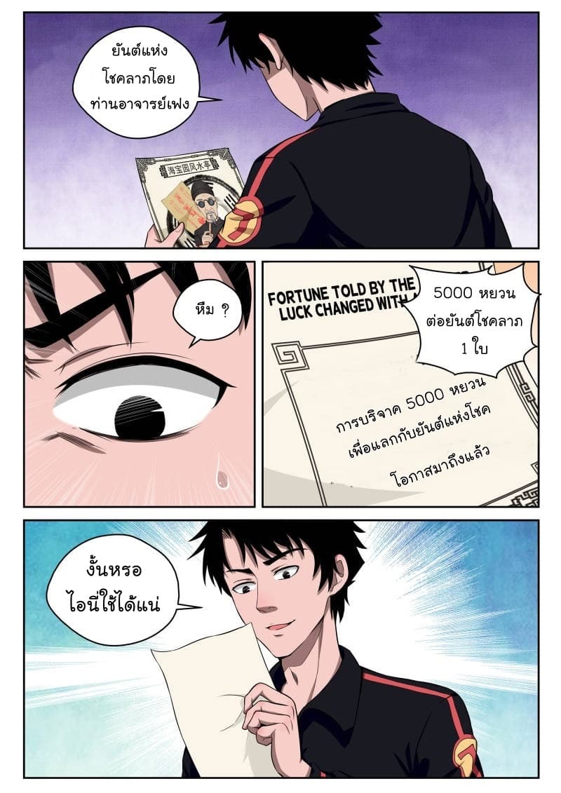 Strongest Abandoned Son บุรุษที่ถูกทอดทิ้ง 5-5
