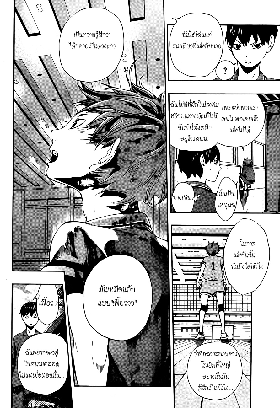 Haikyuu!! 3-สิ่งมีชีวิตที่โดดเดี่ยว