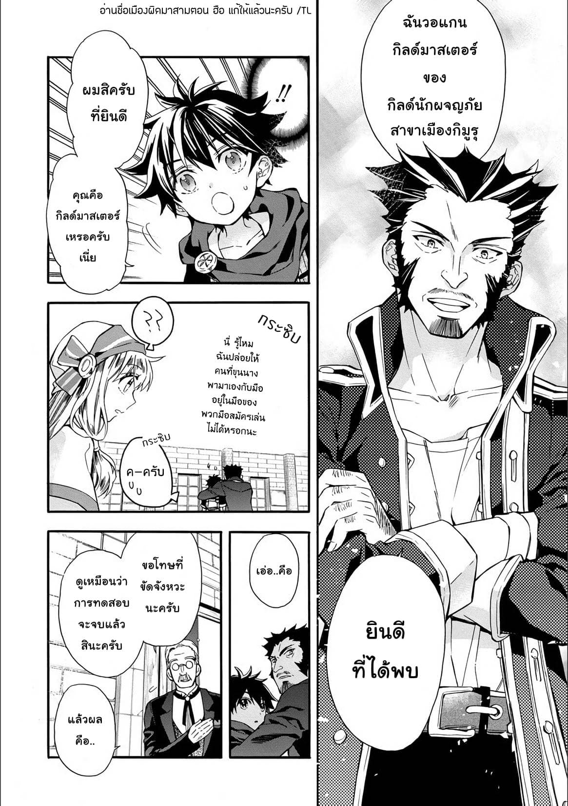 Kamitachi ni Hirowareta Otoko ชายผู้ถูกเลือกโดยพระเจ้า 8-กิลด์นักผจญภัย