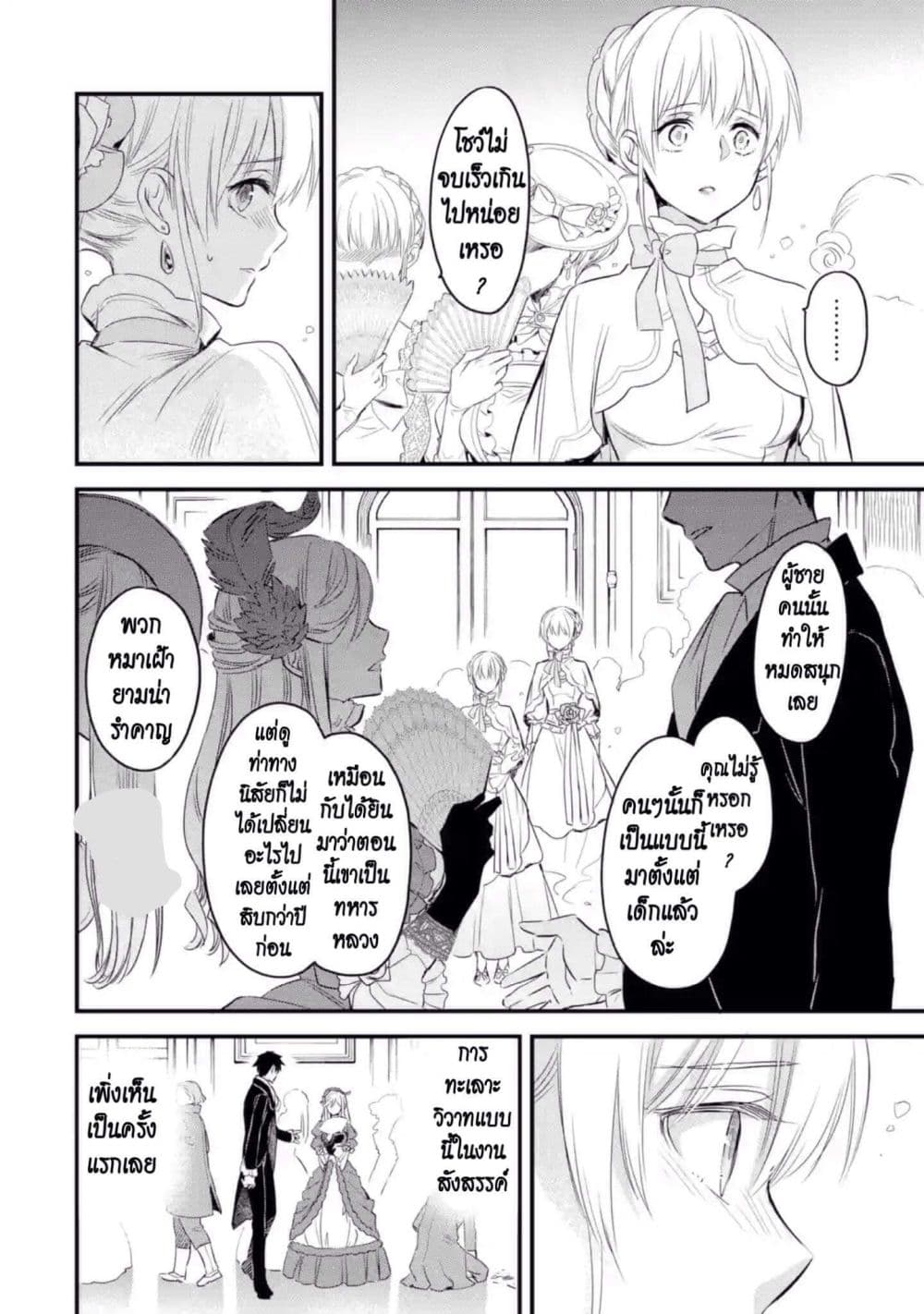 The Holy Grail of Eris 9-งานสังสรรค์ของอมิเลีย ก็อดวิน