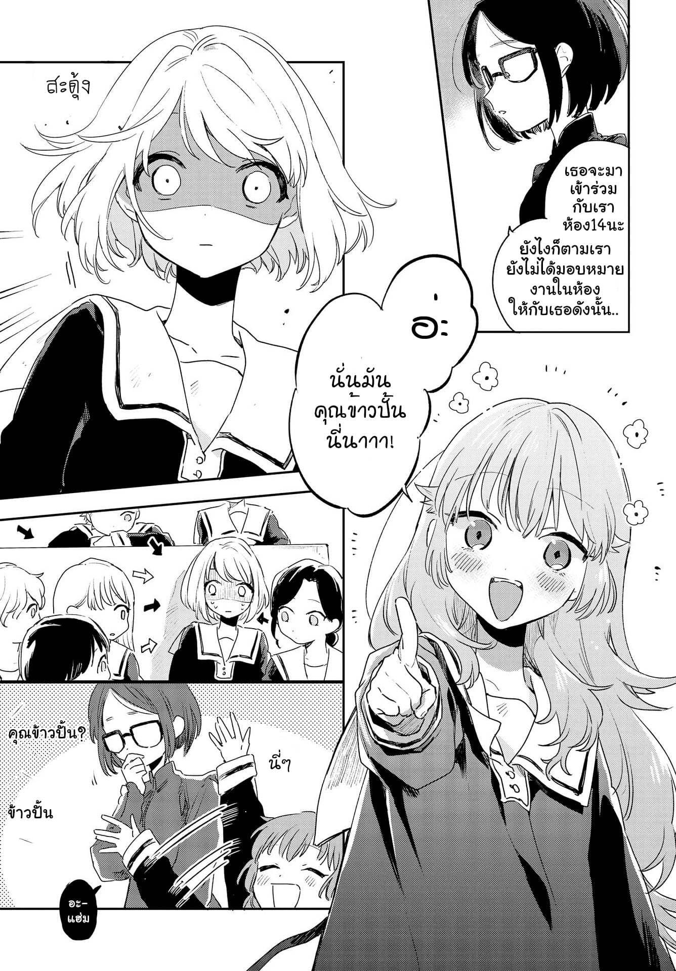 My Wish is to Fall In Love Until You Die 2-2