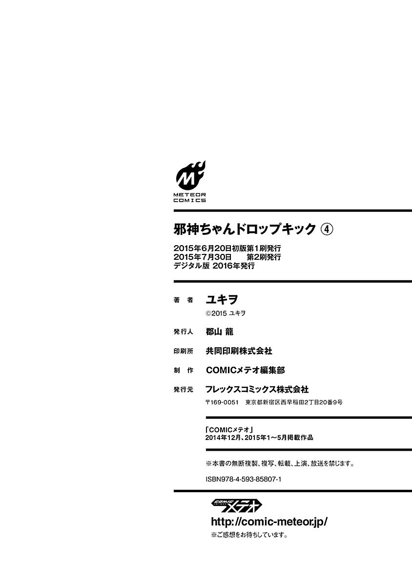 Jashin-chan Dropkick 50-กลับบ้านด้วยแกงกะหรี่