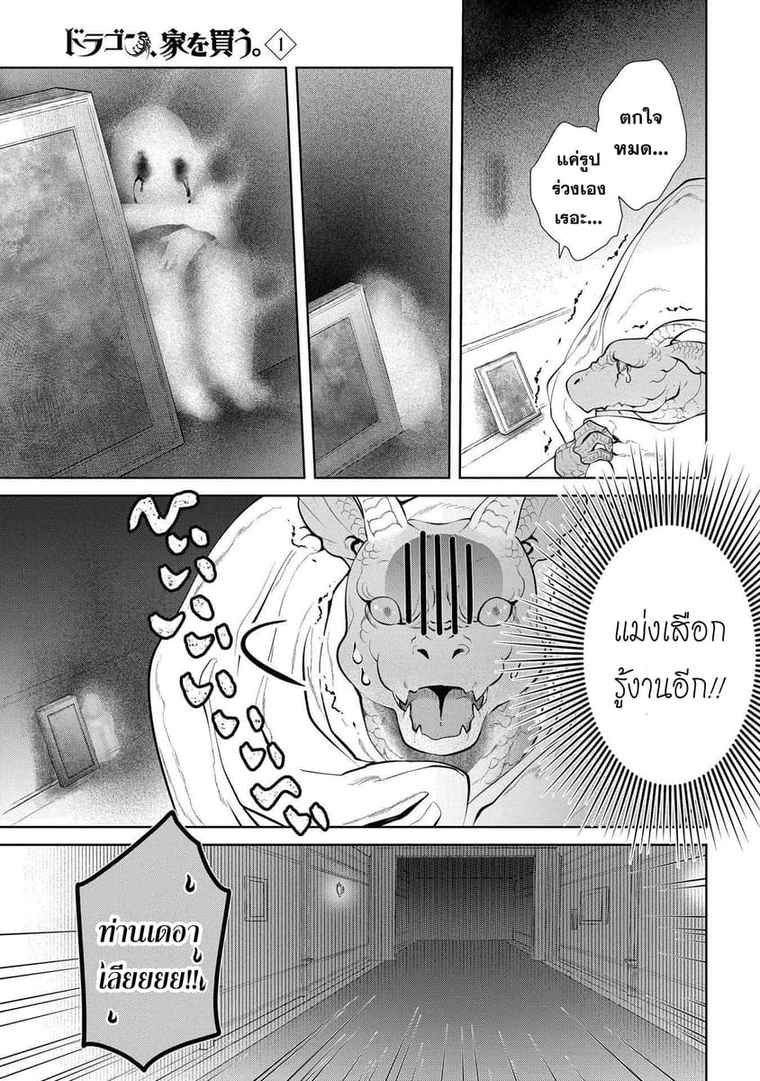 Dragon, Ie wo Kau หาบ้านให้มังกรที! 3-บ้านชวนสยอง