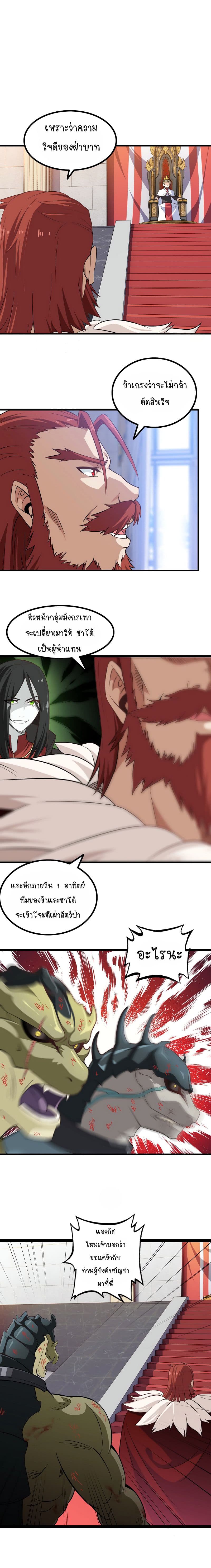 My Wife is a Demon Queen 27-27