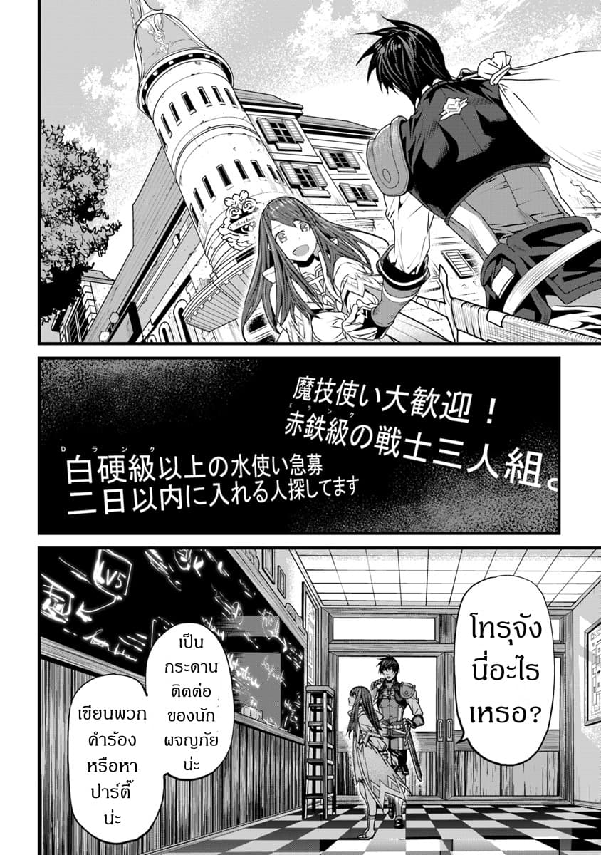 Yakudatazu Skill ni Jinsei o Sosogikomi 25-nen, Imasara Saikyou no Boukentan Midori Kashi no Akira 2-2