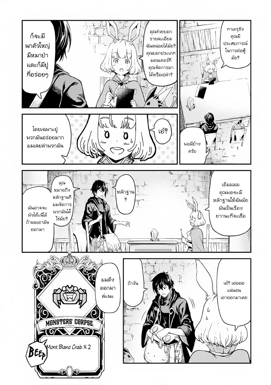 Souzai Saishuka no Isekai Ryokouki 14.1-14.1