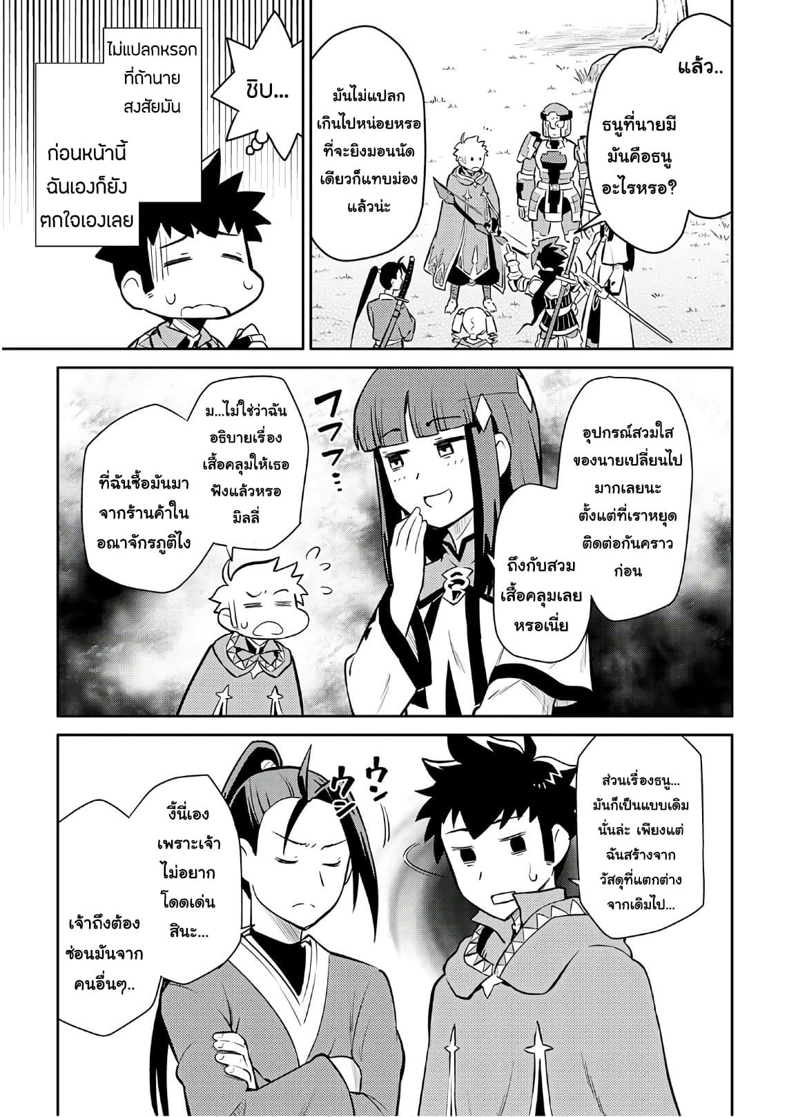 Toaru Ossan no VRMMO Katsudouki 37-37