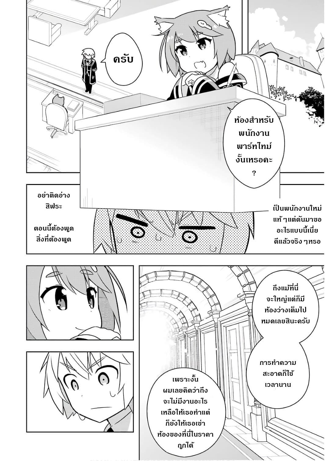 บริษัทมนต์ดำเนโครแกรนท์ // Wakamono no Kuro Mahou Hanare ga Shinkoku desu ga, Shuushoku shite Mitara Taiguu Iishi, Shachou mo Tsukaima mo Kawaikute Saikou desu! 4-4