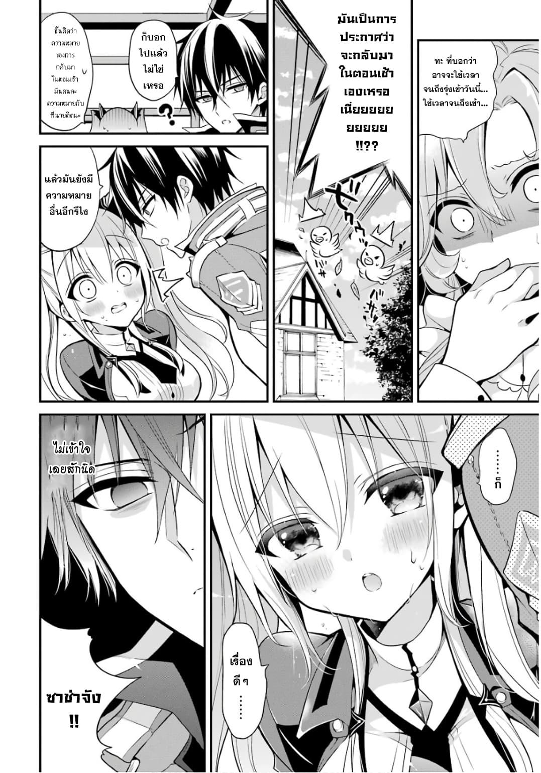 Maou Gakuin no Futekigousha จอมมารเกิดใหม่ 12-วันเกิด