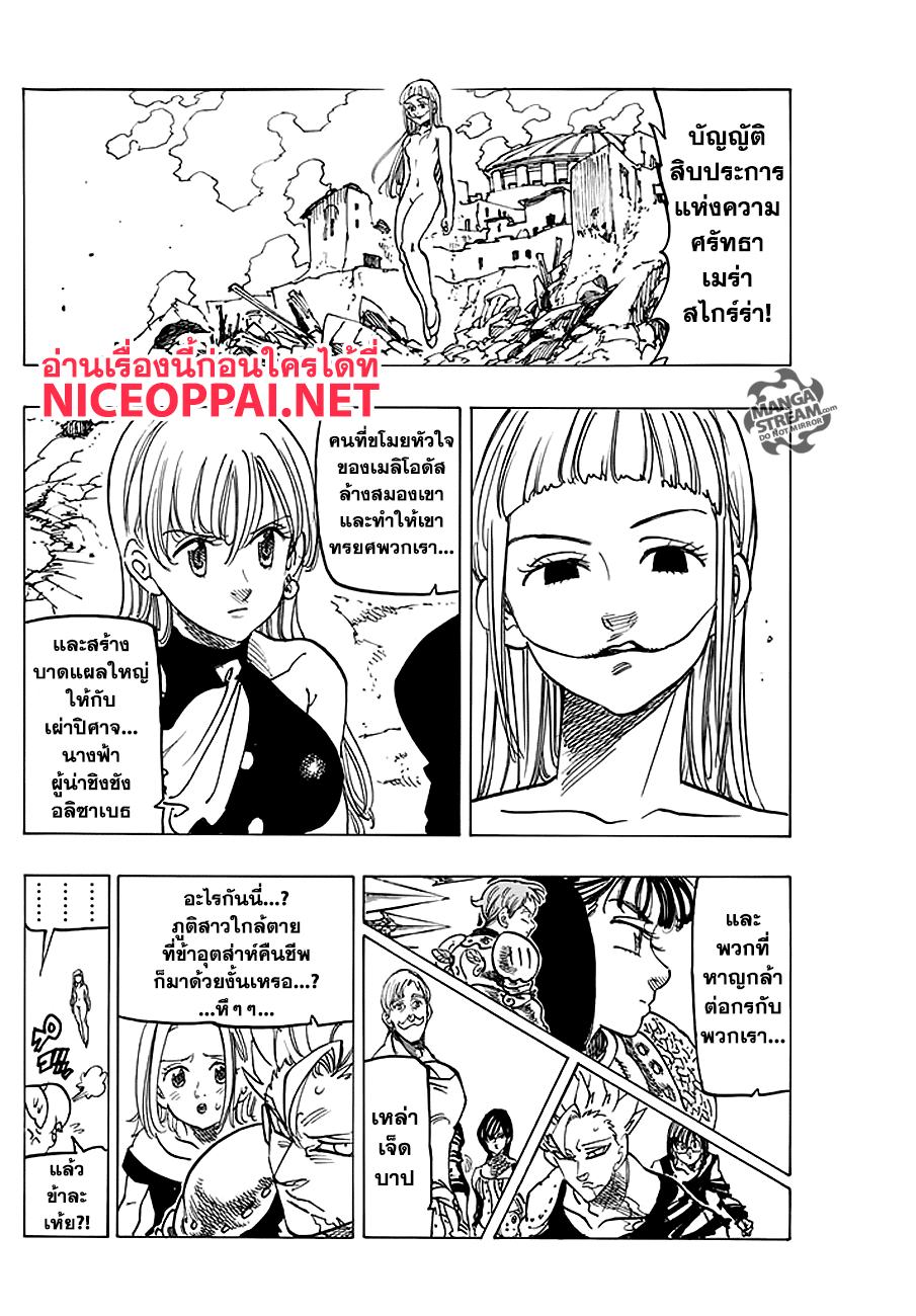 Nanatsu no Taizai 229-ความรักคือขุมพลังของผู้พิทักษ์