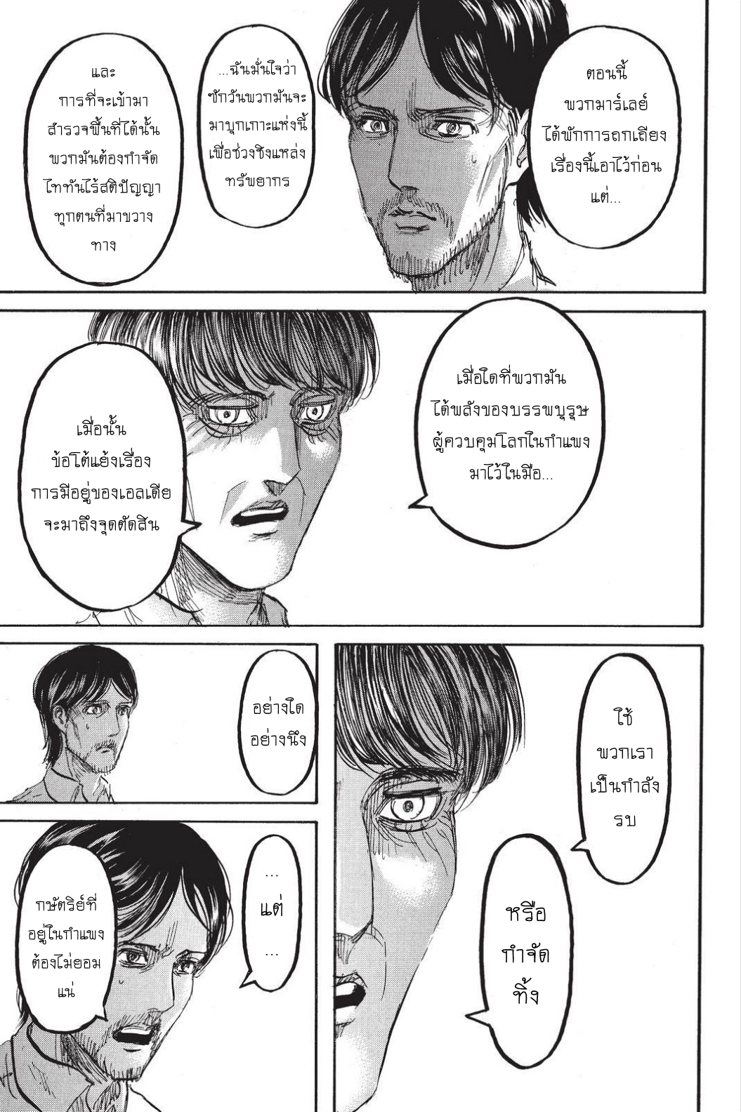 Attack on Titan 89-TH-ประชุม