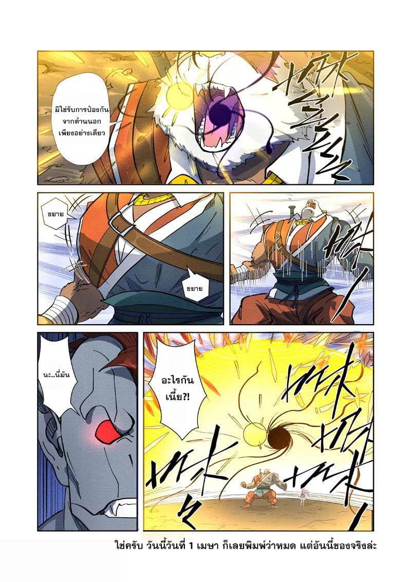 Tales of Demons and Gods 258-258