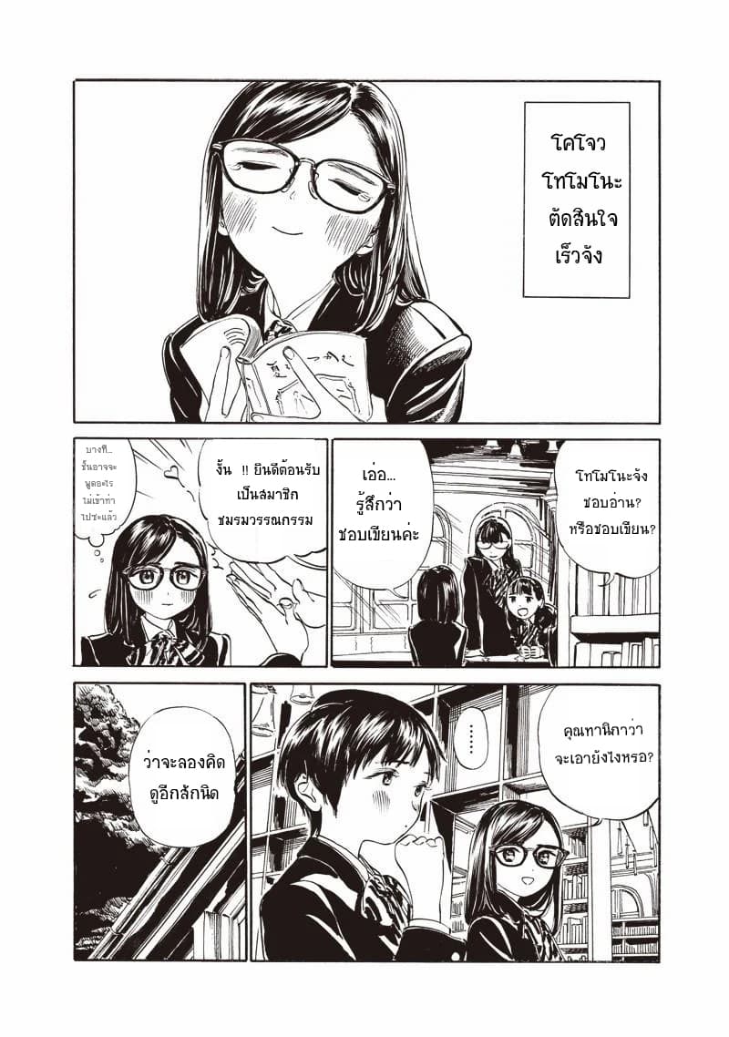 Akebi-chan no Sailor Fuku 9-เยี่ยมชมกิจกรรมชมรม พาร์ท 1
