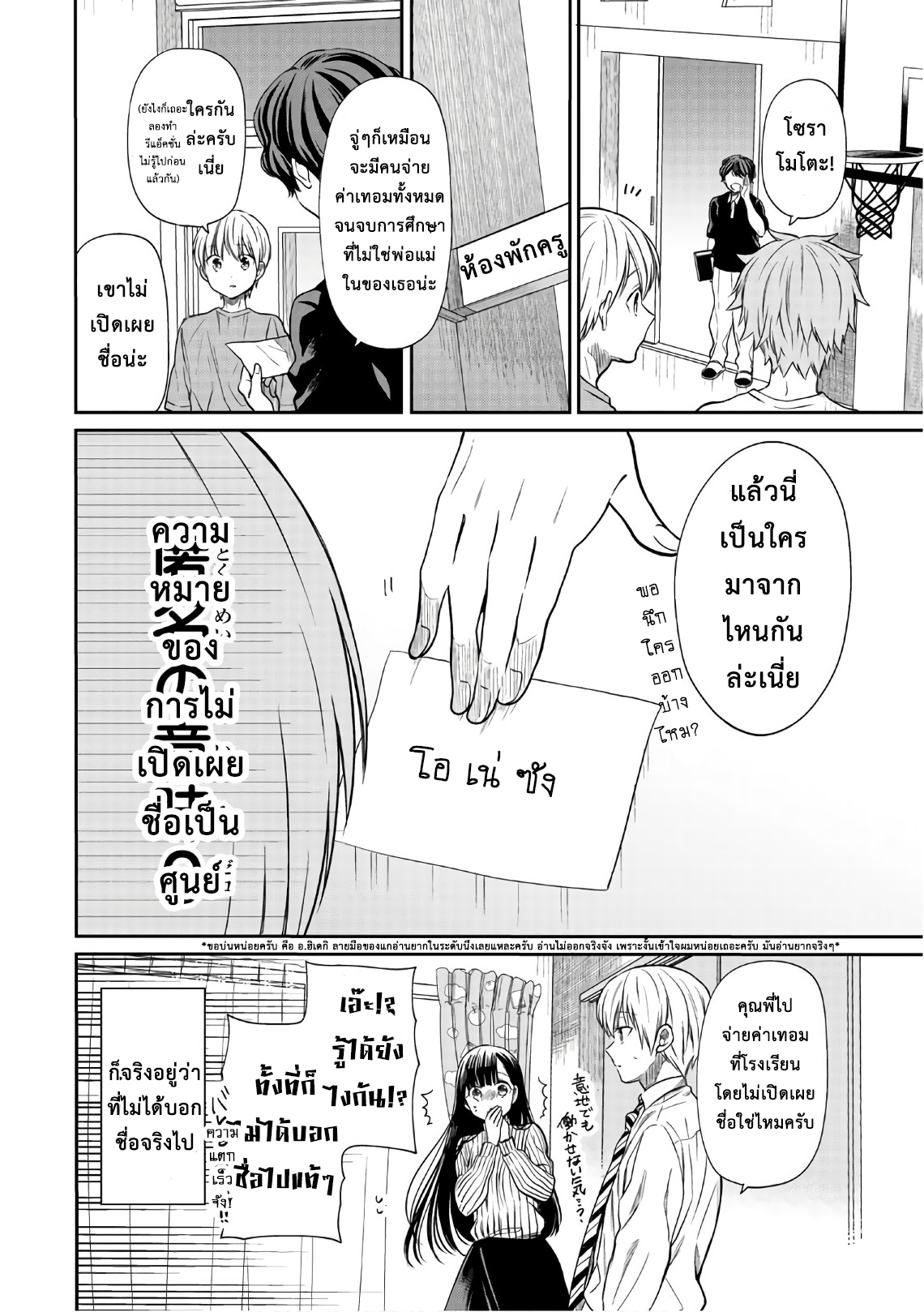 Danshi Koukousei wo Yashinaitai Onee-san no Hanashi 24-คุณพี่ไม่ยินยอม