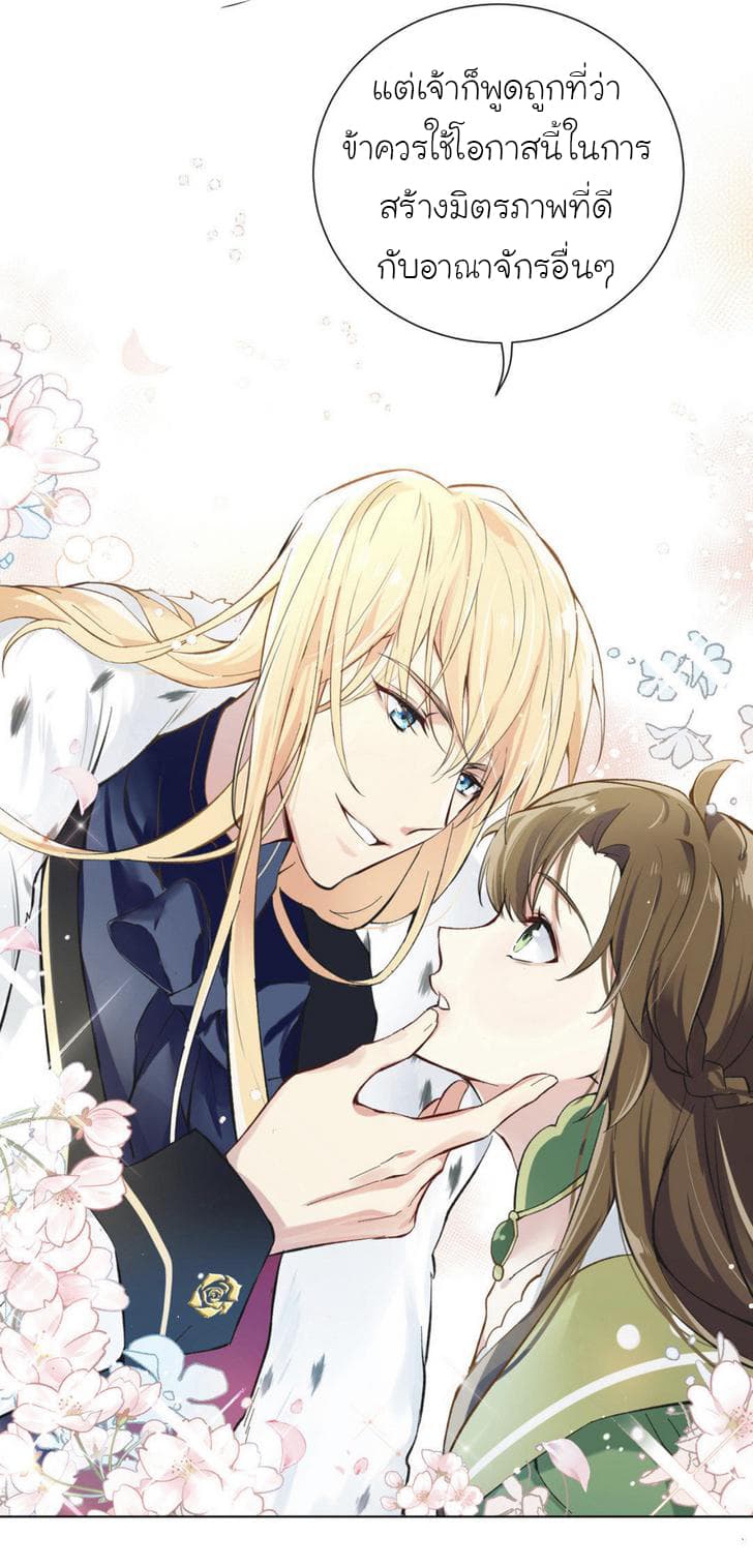 Princess Wars ศึกชิงเจ้าชาย 3-3