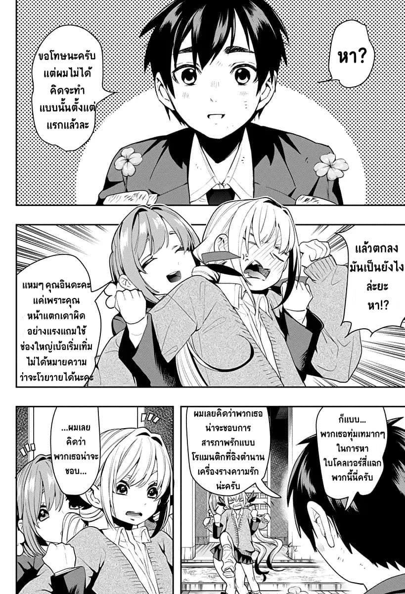 The 100 Girlfriends Who Really, Really, Really, Really, Really Love You 1-คุณฮานาโซโนะกับคุณอินดะ