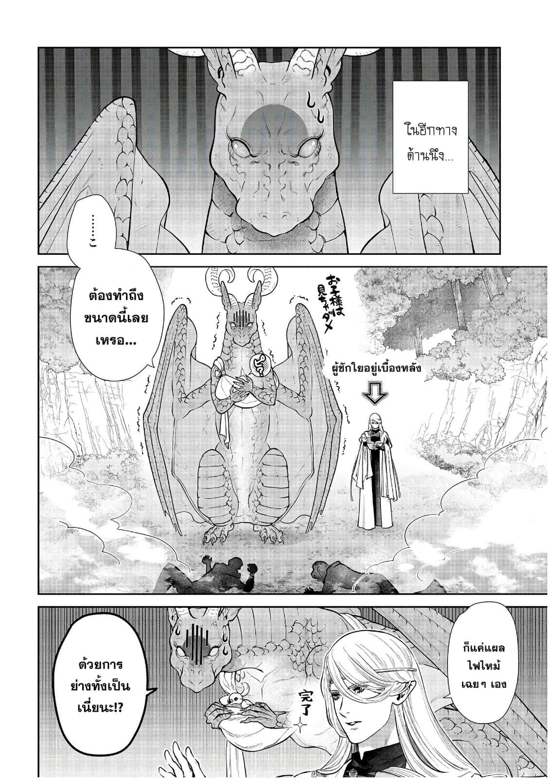 Dragon, Ie wo Kau หาบ้านให้มังกรที! 11-หามังกรให้นักล่าที!