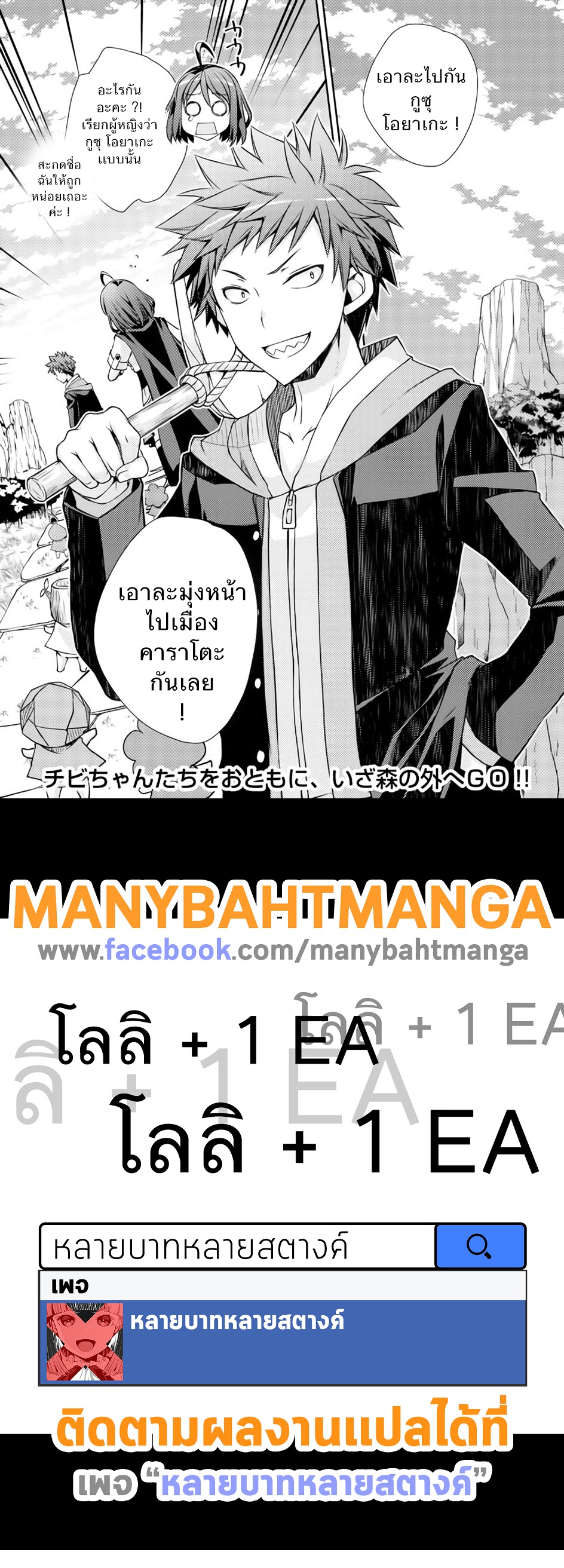 Yankee Wa Isekai De Seirei Ni Aisaremasu 2-ยินดีที่ได้รู้จักนะคะ!