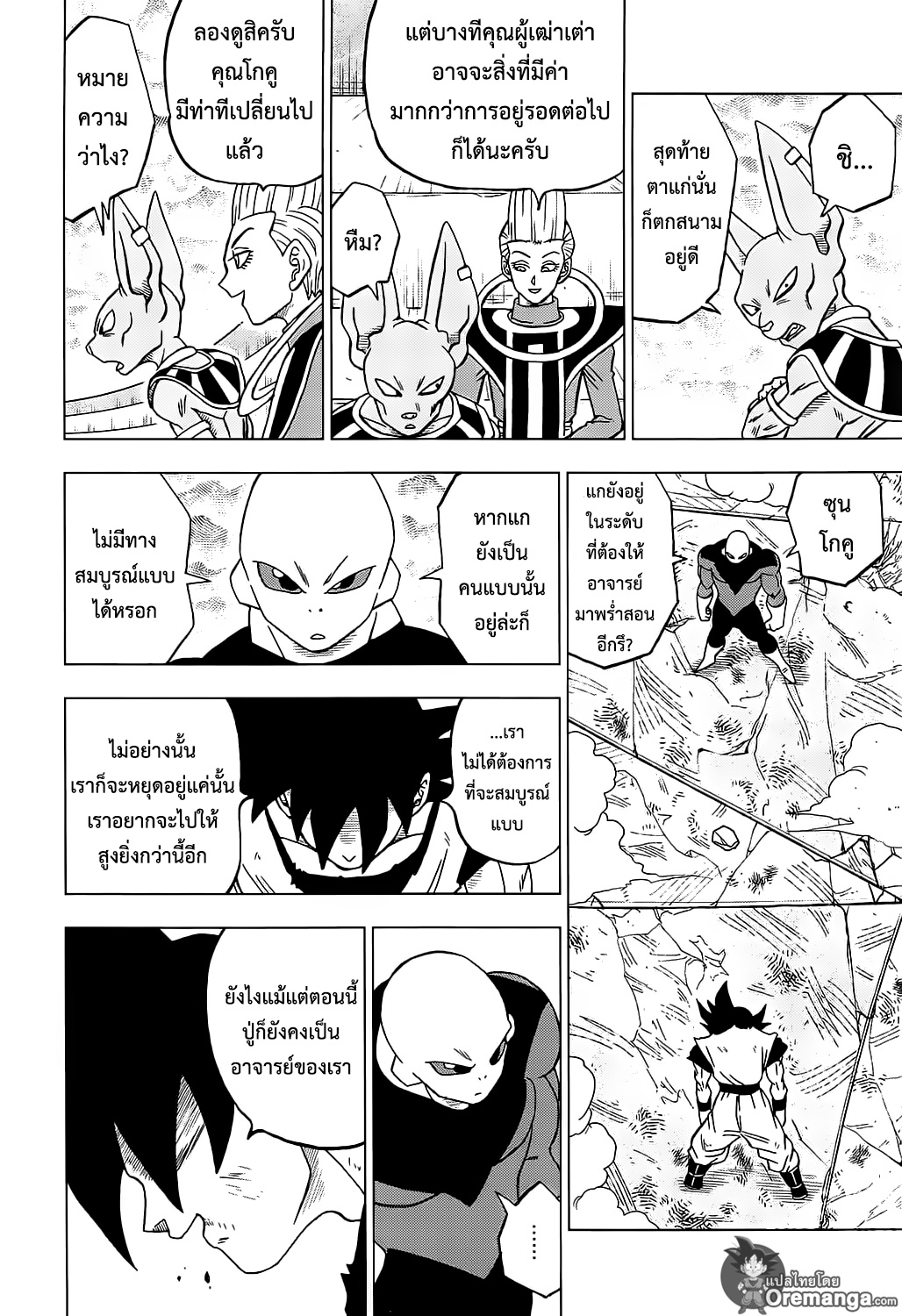 Dragon Ball Super 39-"ลางสังหรณ์" การตื่นขึ้นของซุน โกคู