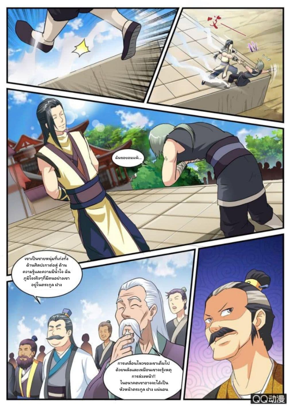 Greatest Sword Immortal 2-2