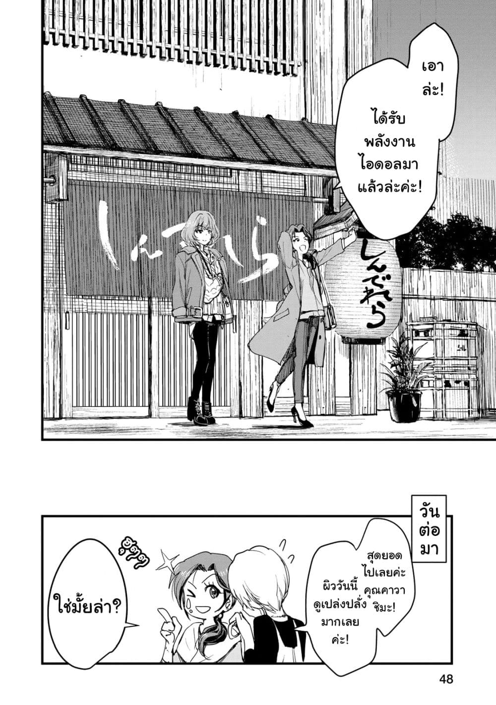 THE iDOLM@STER Cinderella Girls - After20 2-คาวาชิมะ มิซึกิกับทาราจิรินาเบะและสาเกอิวาเตะ