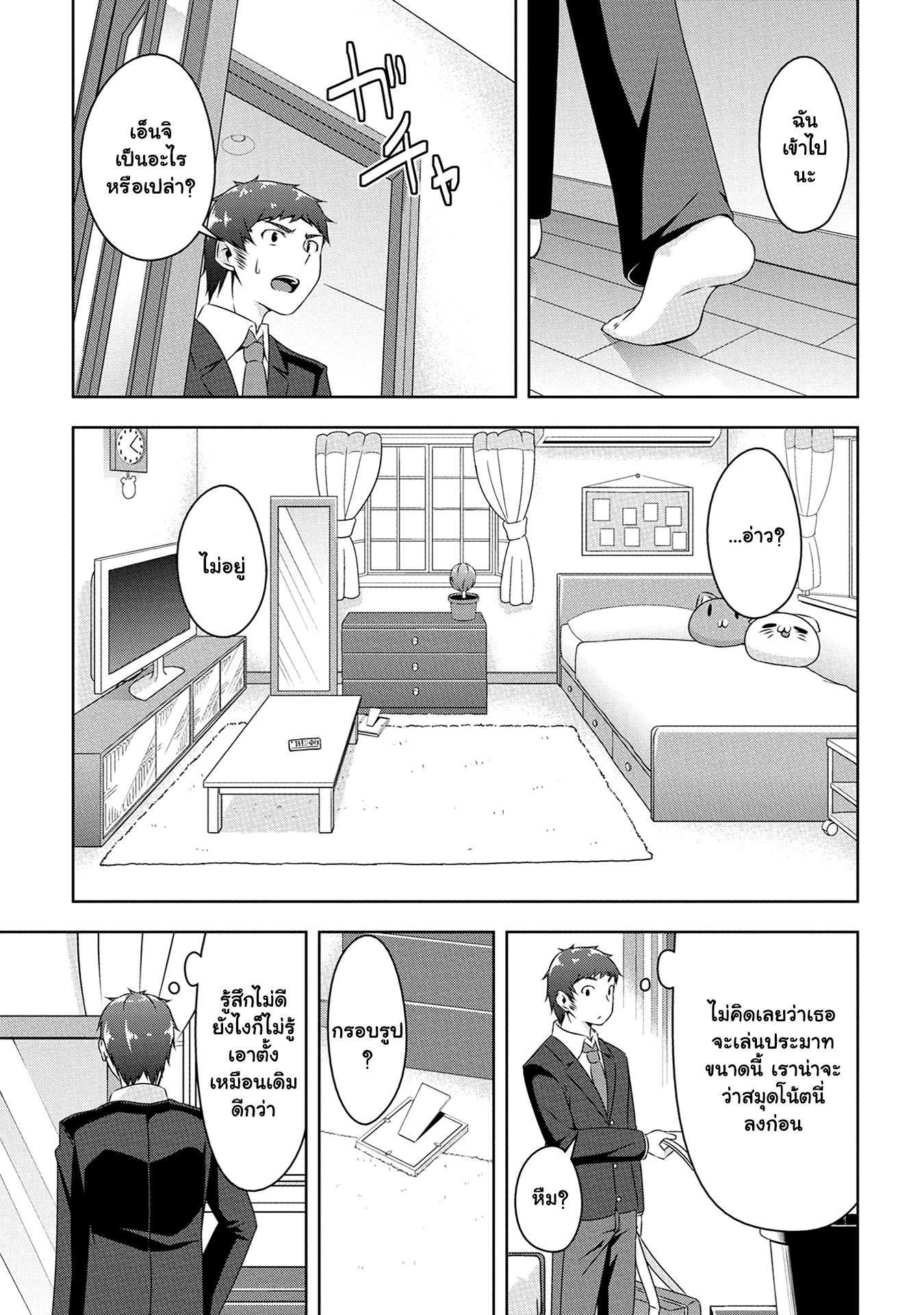 Devilchi 11-จะราบรื่นรึเปล่านะ