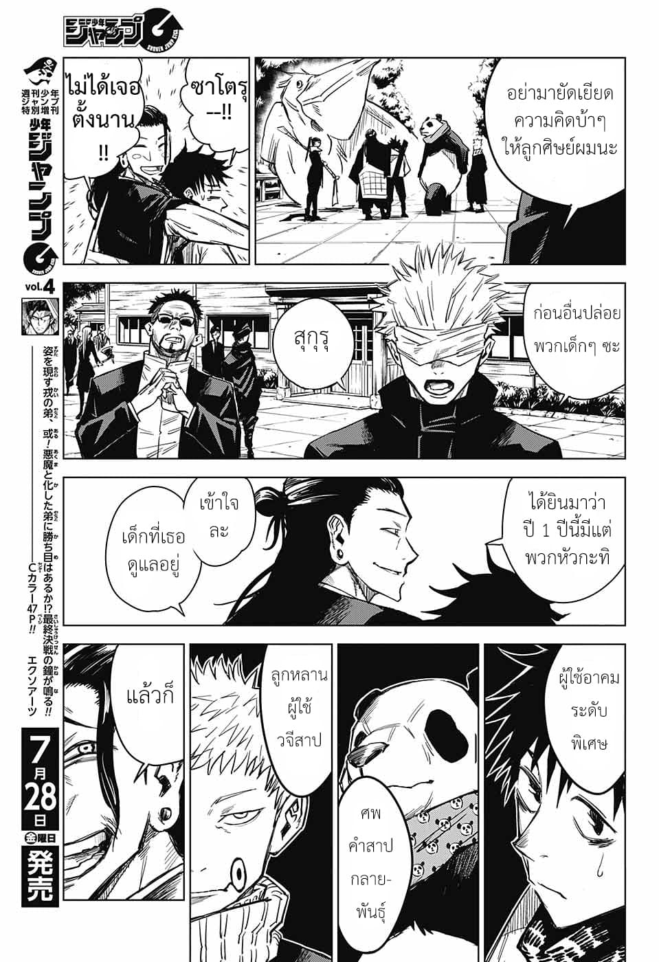 Tokyo Toritsu Jujutsu Koutou Senmon Gakkou 3-ลงทัณฑ์ผู้อ่อนแอ