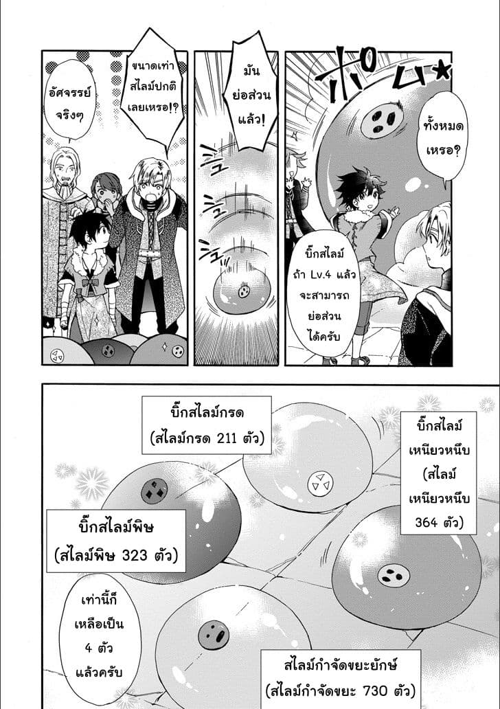Kamitachi ni Hirowareta Otoko ชายผู้ถูกเลือกโดยพระเจ้า 4-การเดินทาง