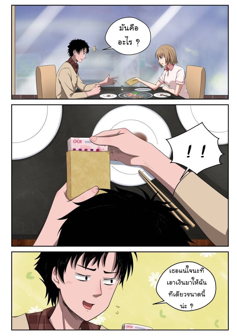 Strongest Abandoned Son บุรุษที่ถูกทอดทิ้ง 4-4