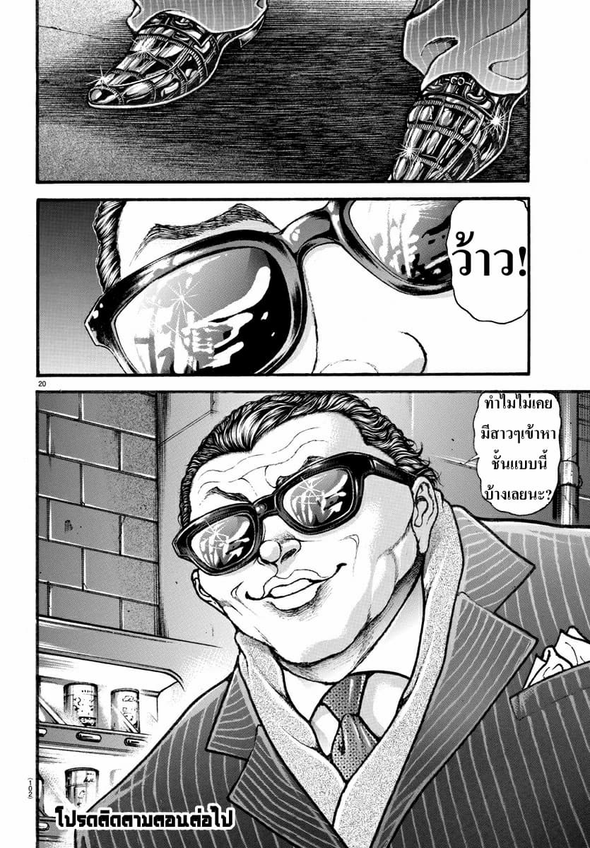 Baki Dou II 21-21