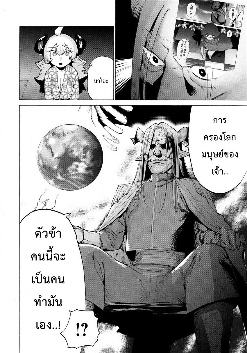 Yuusha to Maou no RabusKome 11-ผู้กล้ากับคุณพ่อ