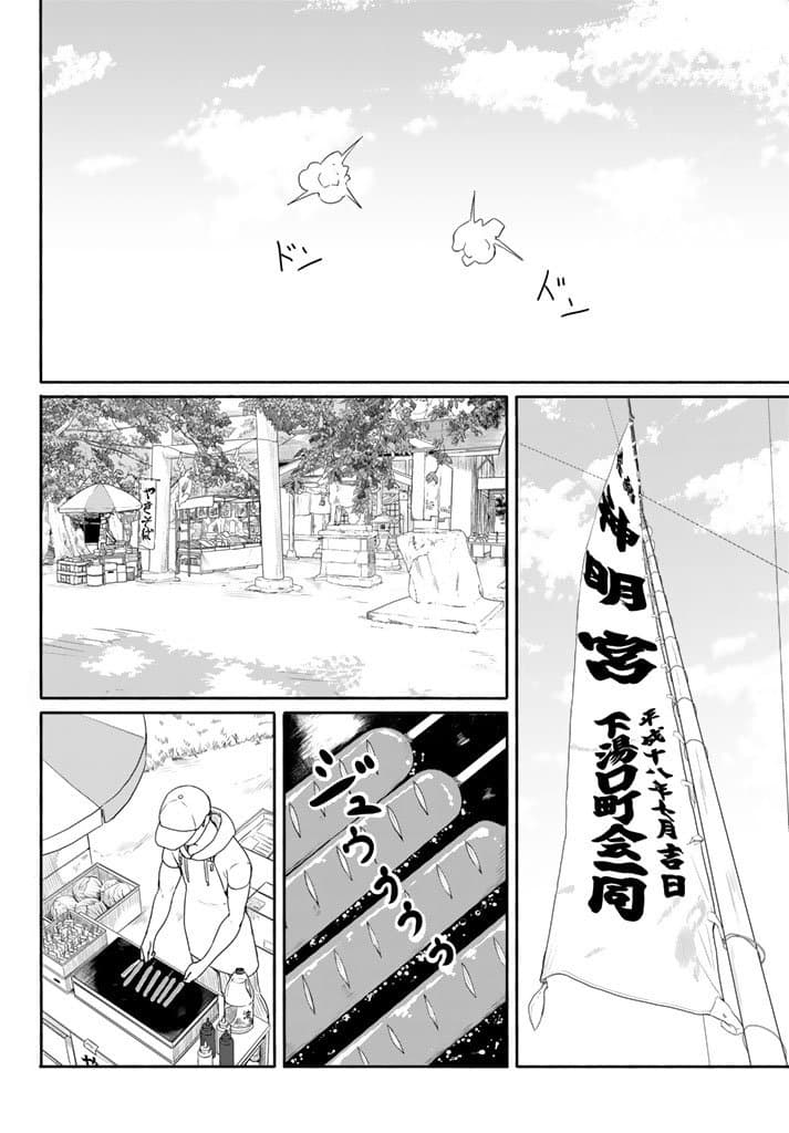 Flying Witch 38-กล่องขนมจากอีกโลก
