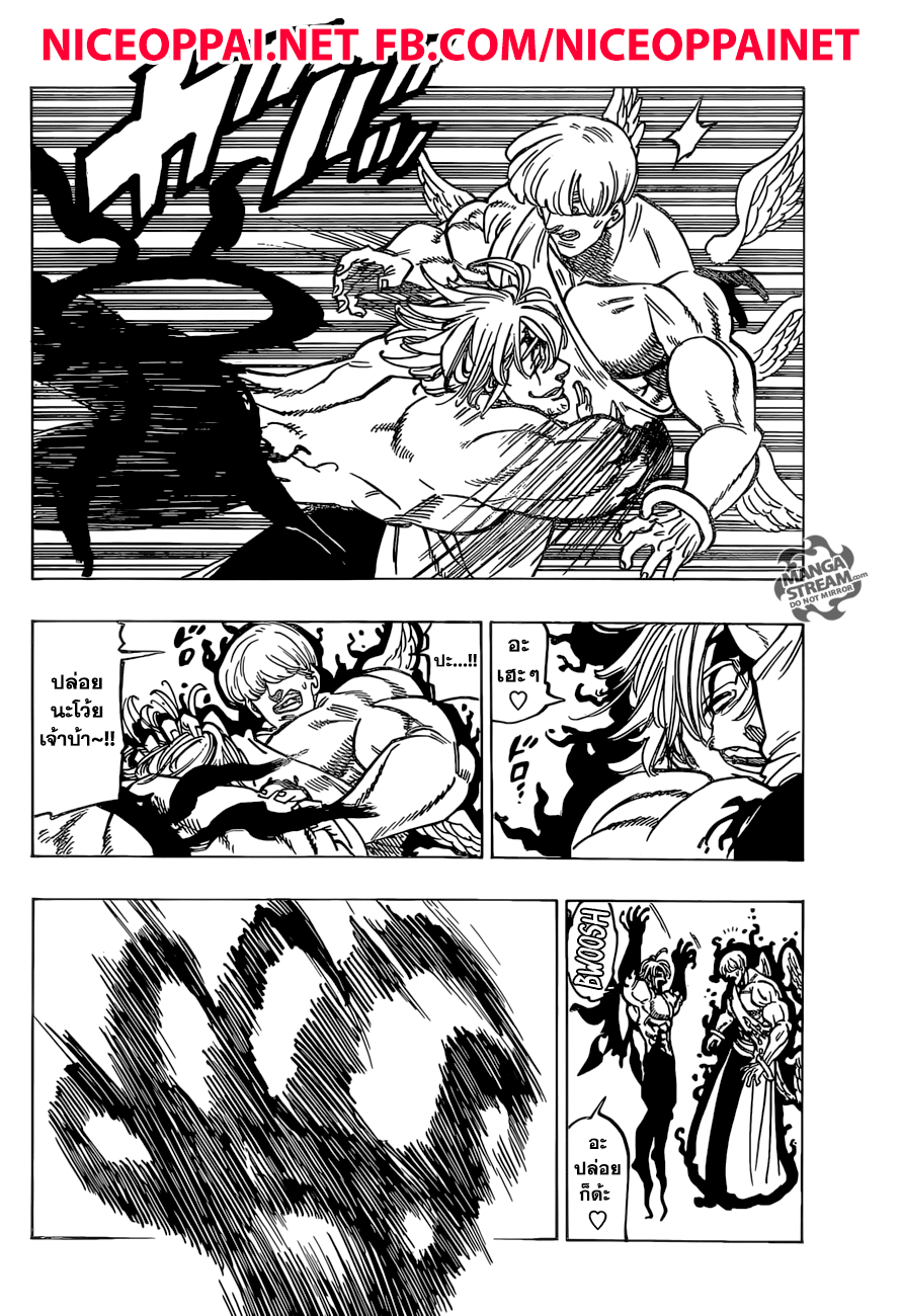 Nanatsu no Taizai 264-ชายเสียสติผู้บ้าคลั่ง