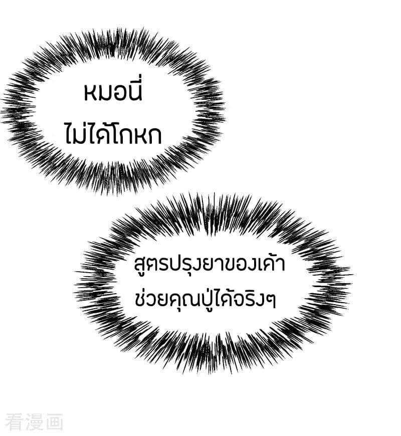 God Emperor of The City มหาเทพเซียนแห่งนคร 4-4