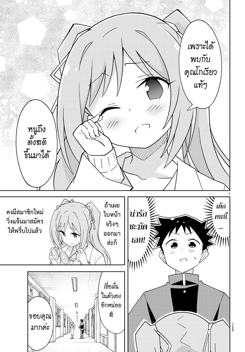 Atsumare! Fushigi Kenkyubu 76-ความแปลกของห้องเคมี