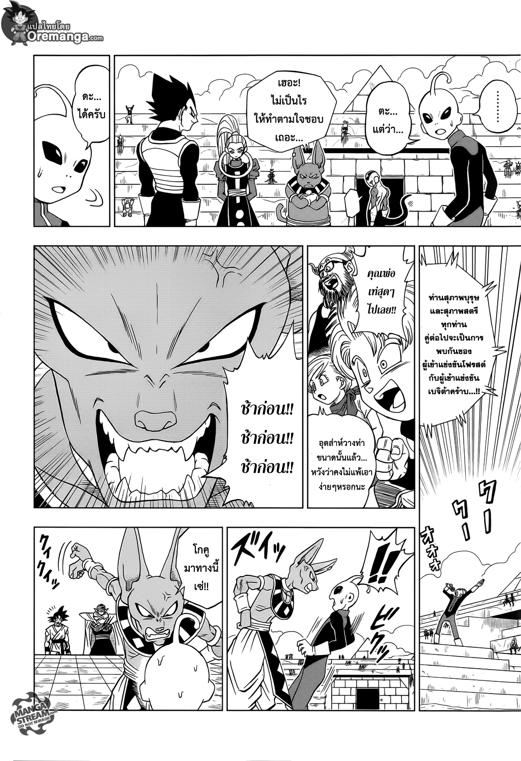 Dragon Ball Super 11-เบจิต้าลงสู่สนาม