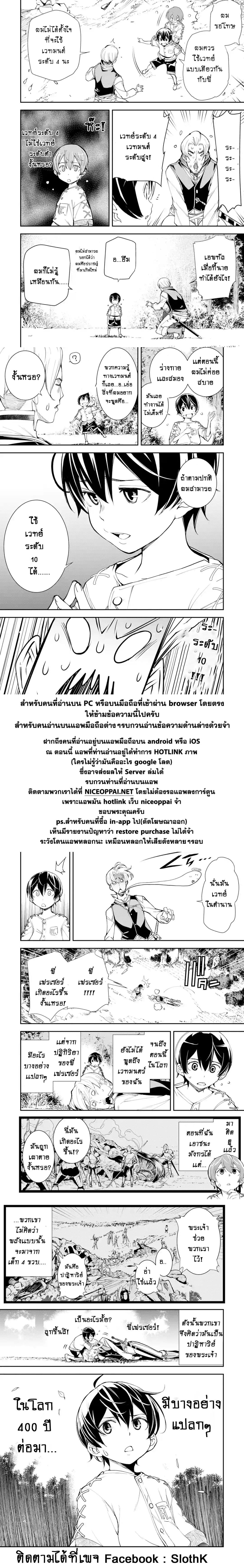 The Unsuccessful Yet Academically Unparalleled Sage ~A Cheating S-Rank Sorcerer's Post-Rebirth Adventurer Log~ ปราชญ์เเรงค์ S เกิดใหม่ในโลกที่เวทมนต์ล้าหลัง 2.3-2.3