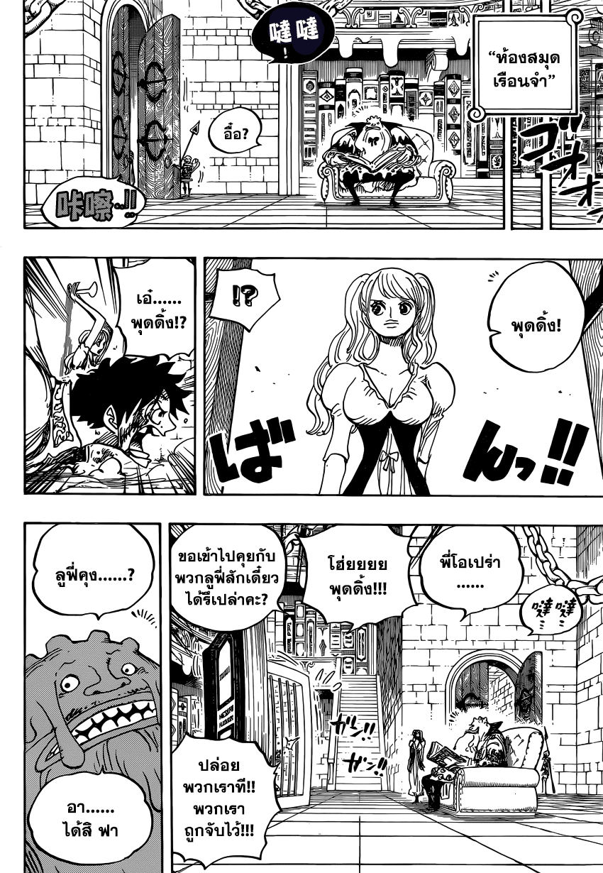 One Piece 848-TH-ลาก่อน