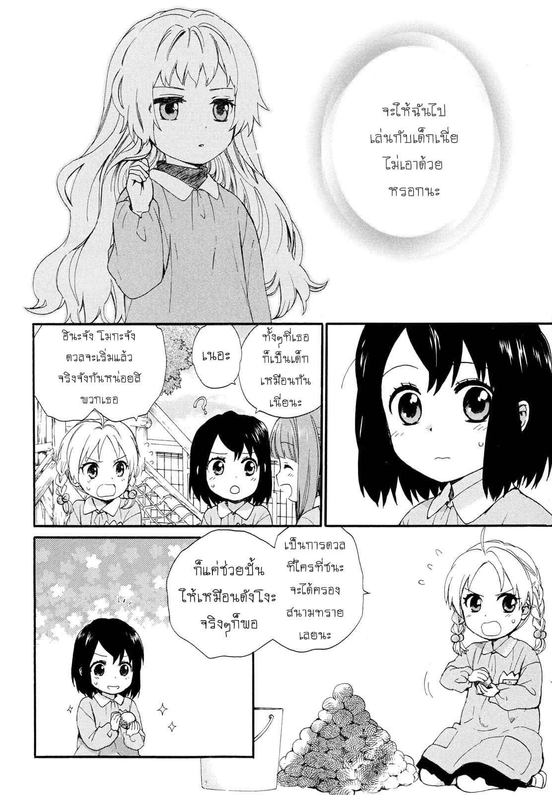Roujoteki Shoujo Hinata-chan คุณยายฮินาตะจัง 4-แลกเปลี่ยนความลับ