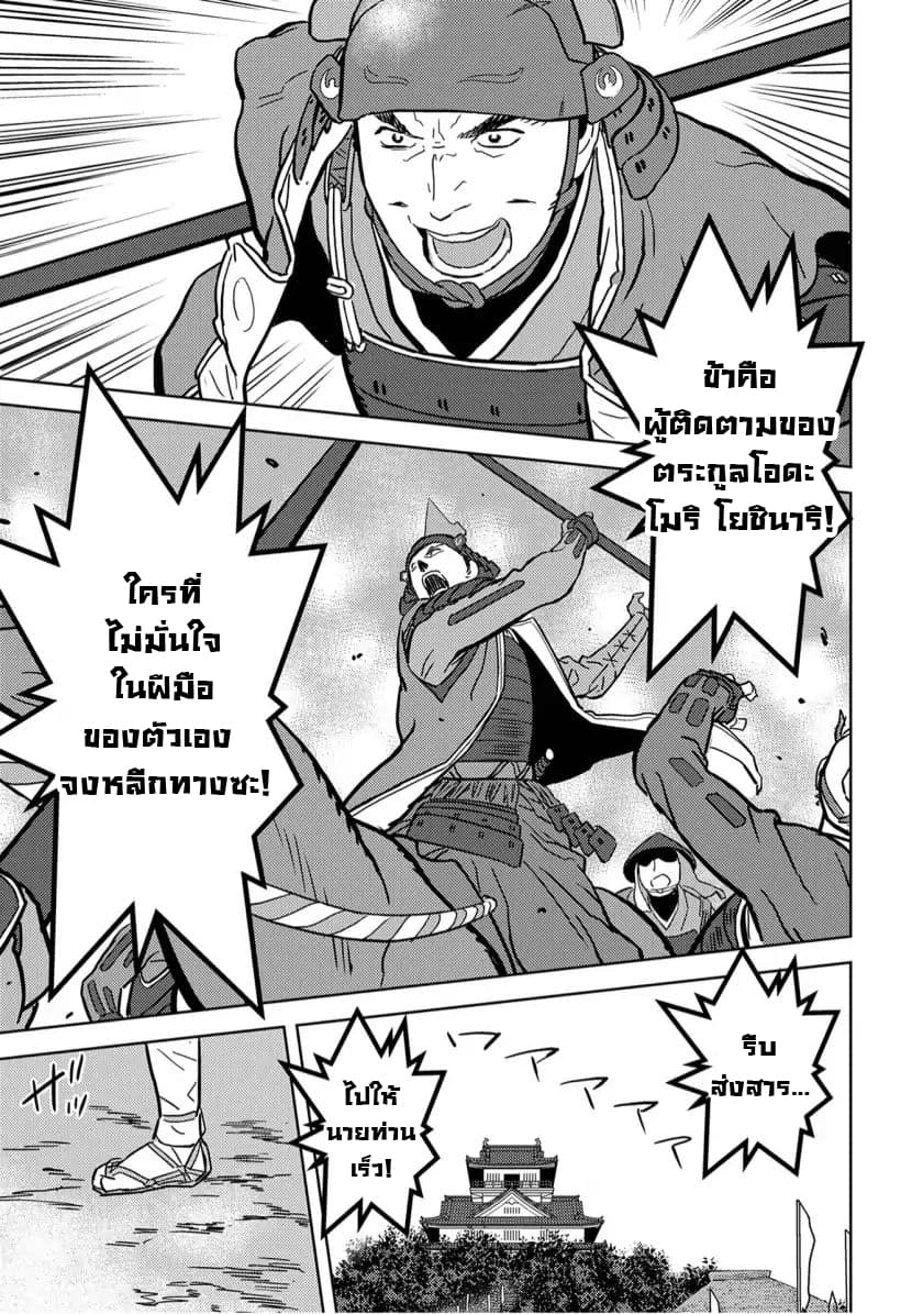 Sengoku Komachi Kuroutan: Noukou Giga 14-ล้อมโจมตี