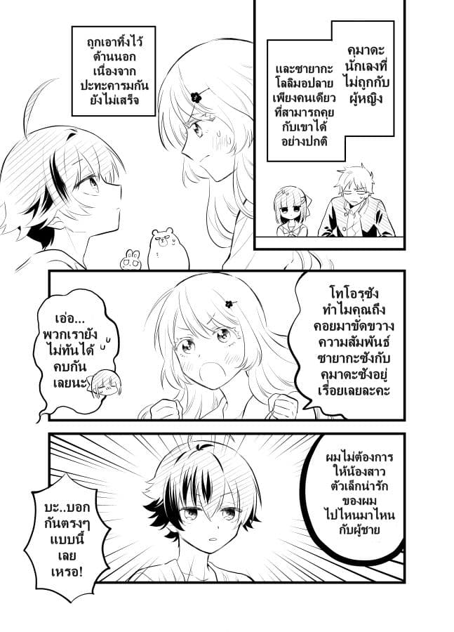 Tale of a Girl and a Delinquent Who's Bad with Women 13-13