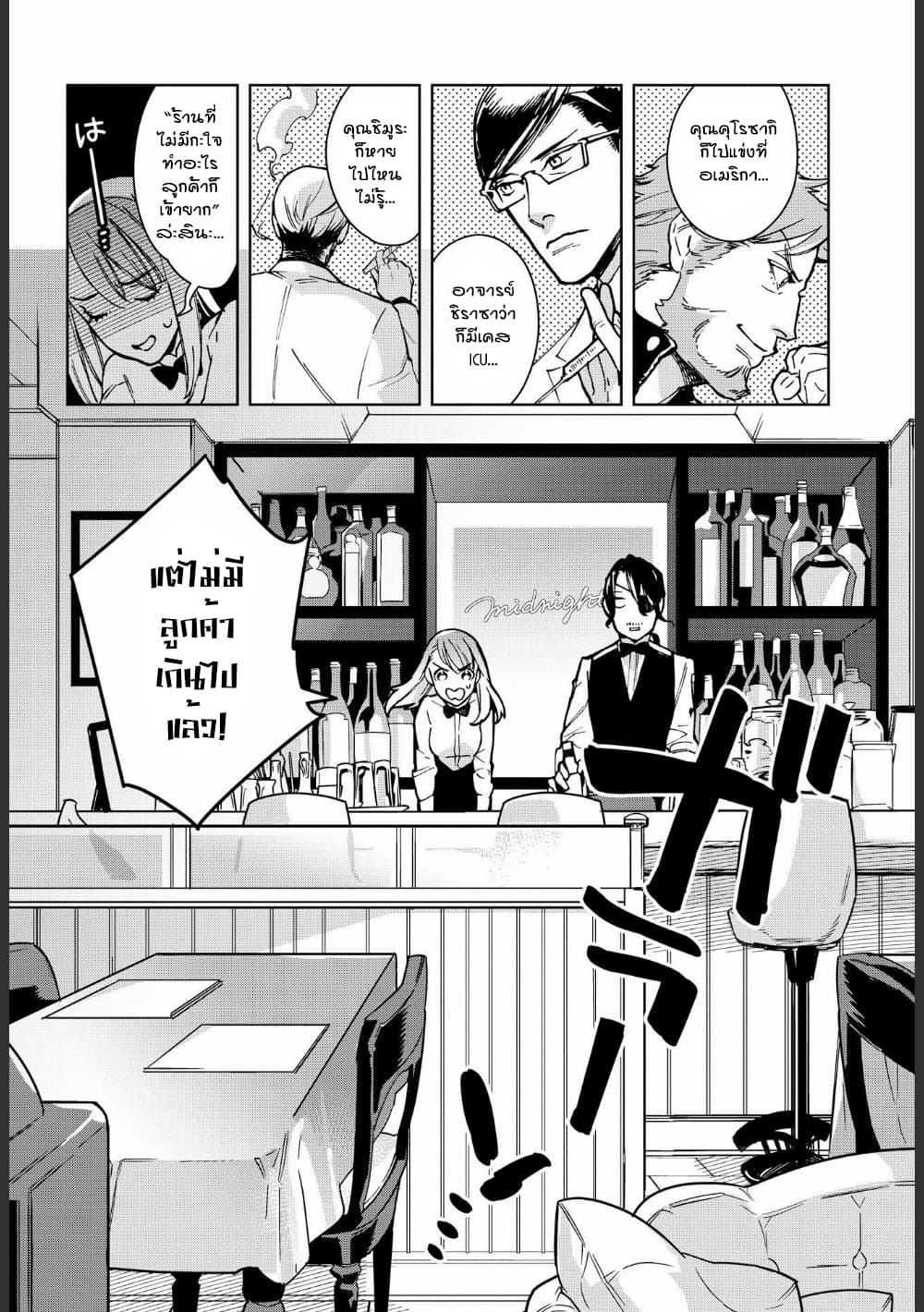 Ossan-tachi no Midnight Himitsu Kurabu มิดไนท์คลับแห่งความลับของเหล่าลุงๆ 10-10