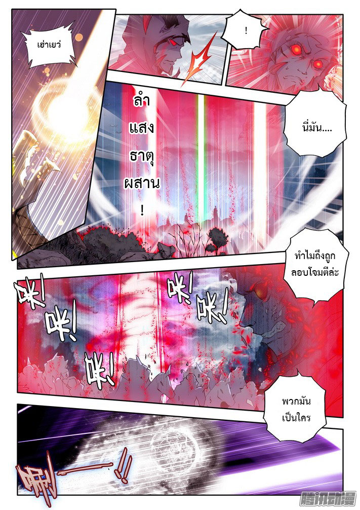 Shen Yin Wang Zuo ผนึกเทพบัลลังก์ราชันย์ 69-ขุนนางเผ่าปีศาจจันทรา