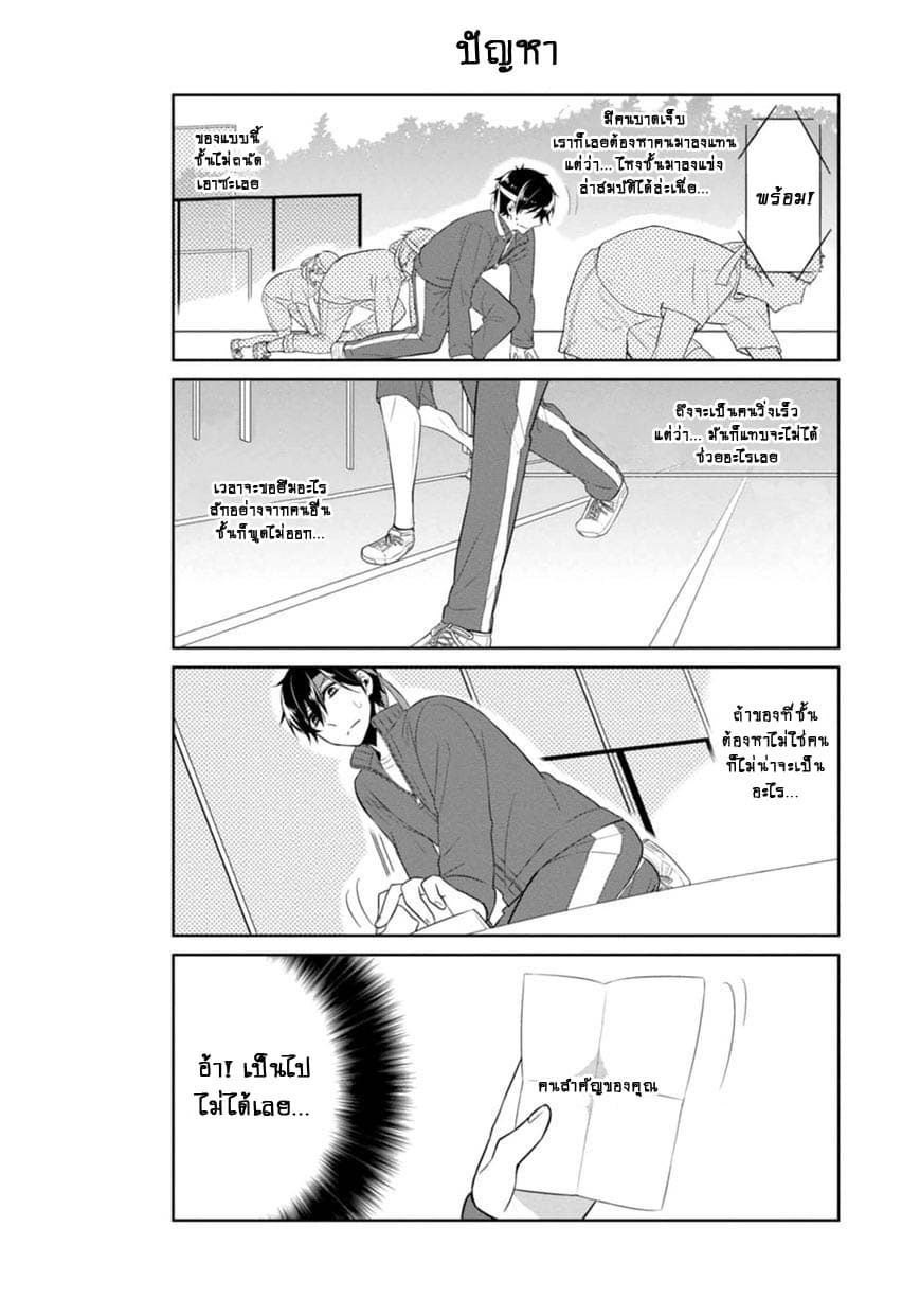 S Suto na Fujiwara-kun 7-ฟุจิวาระคุงในงานกีฬาสี+ตอนพิเศษ