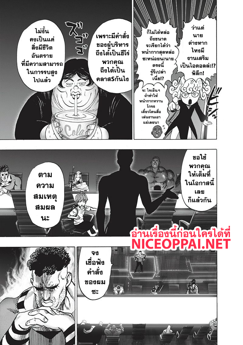 One Punch Man 93-ไปกันเลย!