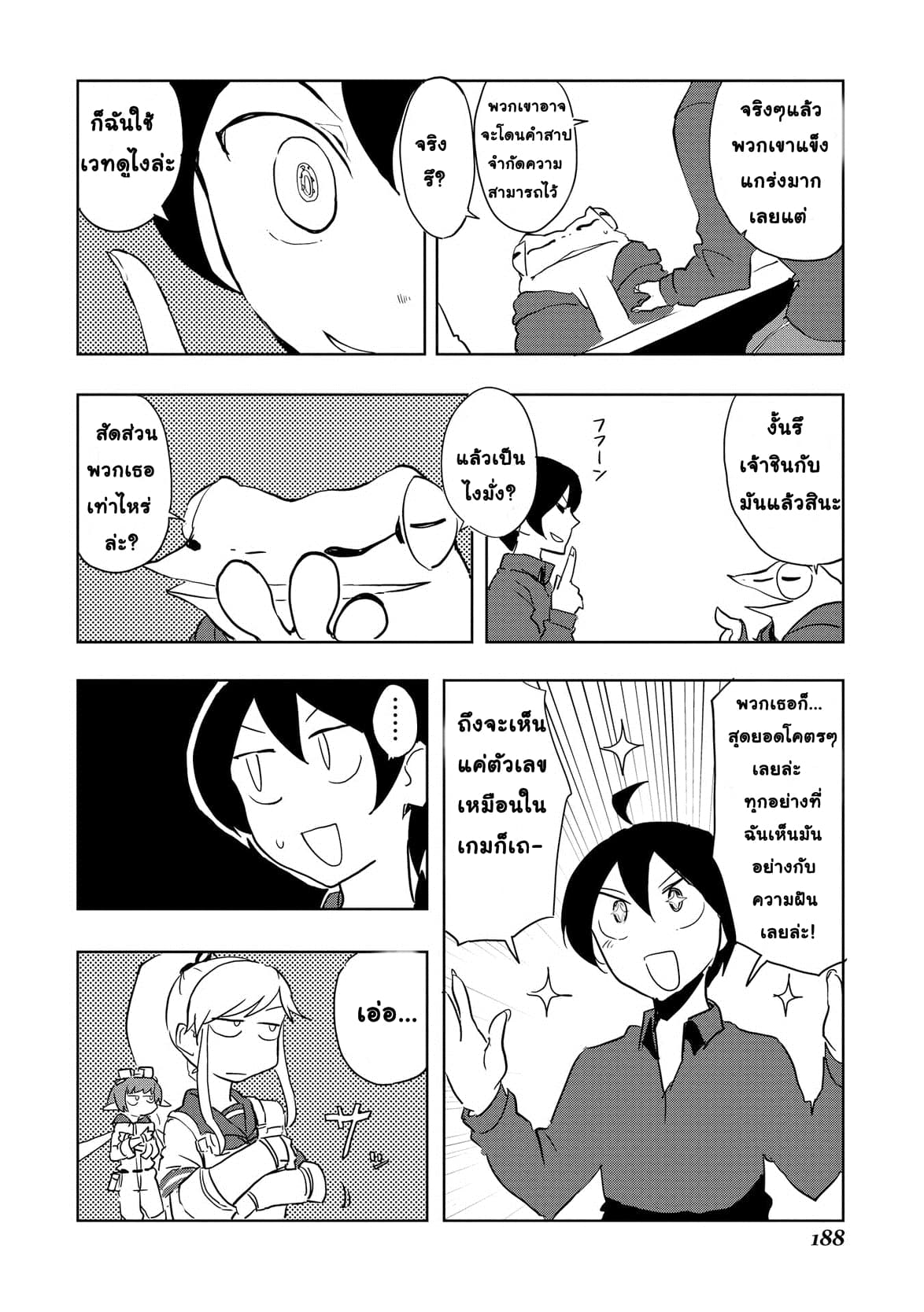 Ore to Kawazu-san no Isekai Hourouki 18-18